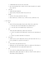 관계의 기술 요약본-19