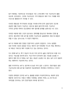 A+ 서평 NFT 미래수업을 읽고 나서-8