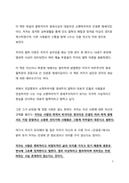 A+ 서평_쇼펜하우어의 인생론 에세이 사랑은 없다를 읽고 나서-2