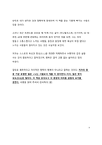 A+ 서평_쇼펜하우어의 인생론 에세이 사랑은 없다를 읽고 나서-9
