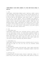 사회복지행정의 기능에 대하여 설명하고 각 기능에 대한 본인의 생각을 서술하시오.-2