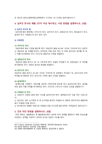 [간호과정론 2022] 1. 비정상 호흡음 2. 심음 청진 방법 3. 12개 뇌 신경 4. 심부건 반사의 예, 사정 방법 5. 간의 타진 방법-8