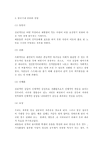 방어기제 종류와 설명 및 방어기제 사례분석 및 나의의견 - 방어기제 연구보고서-4