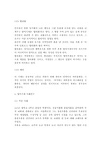 방어기제 종류와 설명 및 방어기제 사례분석 및 나의의견 - 방어기제 연구보고서-7
