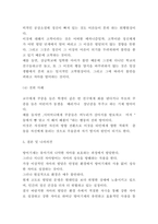 방어기제 종류와 설명 및 방어기제 사례분석 및 나의의견 - 방어기제 연구보고서-9