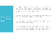 외둥이가족을 위한 복지정책과 실천적지원방안(가족복지론, 외둥이가족문제, 외둥이가족지원) PPT-6