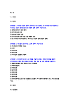 보건교육 2022년) 1. 다양한 건강의 정의에 대하여 요약 기술하고, 현 시대에 가장 적절하다고 여겨지는 건강의 정의를 본인의 견해 보건교육 2. 타나힐의 건강증진 요소 보건교육 2(선택) 변화단계이론의 주요 개념을 기술하고,보건교육 변화단계이론을 활용한 건강증진프로그램 보건교육 과제물-2