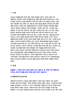 보건교육 2022년) 1. 다양한 건강의 정의에 대하여 요약 기술하고, 현 시대에 가장 적절하다고 여겨지는 건강의 정의를 본인의 견해 보건교육 2. 타나힐의 건강증진 요소 보건교육 2(선택) 변화단계이론의 주요 개념을 기술하고,보건교육 변화단계이론을 활용한 건강증진프로그램 보건교육 과제물-3