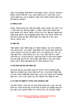 보건교육 2022년) 1. 다양한 건강의 정의에 대하여 요약 기술하고, 현 시대에 가장 적절하다고 여겨지는 건강의 정의를 본인의 견해 보건교육 2. 타나힐의 건강증진 요소 보건교육 2(선택) 변화단계이론의 주요 개념을 기술하고,보건교육 변화단계이론을 활용한 건강증진프로그램 보건교육 과제물-5