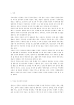 청소년성교육과성상담4)성의 본질이 무엇인지에 대한 자신의 생각을 제시하고, 청소년 성교육의 내용 및 방향에 대한 자신의 생각을 서술하시오.-2
