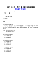 (2022년 방송통신대 엑셀데이터분석 출석수업대체과제물)2022년 1월 3일부터 3월 29일까지의 종합주가지수와 대미환율 자료를 각각 입력하여 꺾은선 그래프로 나타내고 각 자료의 전체적인 경향과 두 자료 사이의 연관성을 설명하시오 외 3문항-1