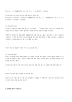 (2022년 방송통신대 엑셀데이터분석 출석수업대체과제물)2022년 1월 3일부터 3월 29일까지의 종합주가지수와 대미환율 자료를 각각 입력하여 꺾은선 그래프로 나타내고 각 자료의 전체적인 경향과 두 자료 사이의 연관성을 설명하시오 외 3문항-6