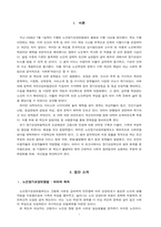사회복지법제론-노인장기요양보험-3
