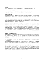 사회복지법제론-노인장기요양보험-9