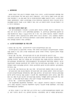 사회복지법제론-노인장기요양보험-11
