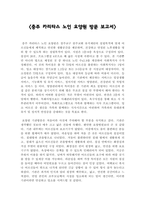 노인복지-충주 카리타스 요양원 방문 보고서-1