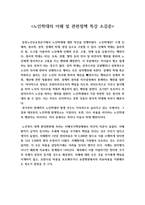 노인복지-노인학대의 이해 및 관련 정책 특강 소감문-1