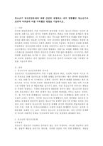 청소년기 정신건강문제에 대해 간단히 설명하고 내가 경험했던 청소년기의 심리적 어려움과 이를 극복했던 방법을 기술하시오.-2