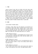 주변에서 지켜본 청소년기에 해당하는 청소년을 관찰하여 그 청소년의 정체감에 대하여 Marcia(1980)의 자아정체감 유형분류-2