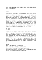 주변에서 지켜본 청소년기에 해당하는 청소년을 관찰하여 그 청소년의 정체감에 대하여 Marcia(1980)의 자아정체감 유형분류-5