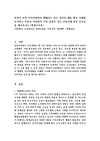 본인이 속한 지역사회에서 행해지고 있는 성인의 배움 활동 사례를 조사하고 학습자 측면에서 가장 훌륭한 성인 교육자에 대한 인간상을 제시하시오 (평생교육론)-1