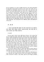 청소년건강과간호4) 청소년식이와영양 신체활동과수면 구강및시력건강관리 금연교육및성교육 스트레스관리중 1개의 주제선정하여  중요성 자신의 견해0k-2