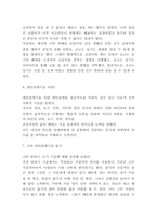 대인관계 이론분석과 나의 대인관계기술 평가 및 대인관계 개선을 위한 방법제시 -6