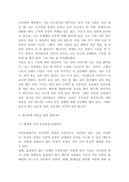 대인관계 이론분석과 나의 대인관계기술 평가 및 대인관계 개선을 위한 방법제시 -7