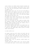 대인관계 이론분석과 나의 대인관계기술 평가 및 대인관계 개선을 위한 방법제시 -8