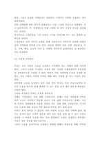 대인관계 이론분석과 나의 대인관계기술 평가 및 대인관계 개선을 위한 방법제시 -9