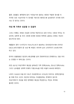A+ 시사 이슈 분석_여성가족부 폐지 논란에 대한 고찰-10