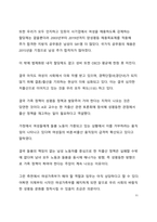 A+ 시사 이슈 분석_여성가족부 폐지 논란에 대한 고찰-11