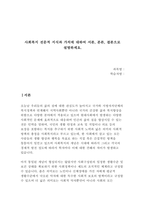사회복지 전문적 지식과 가치에 대하여 서론,본론,결론으로 설명하세요-1