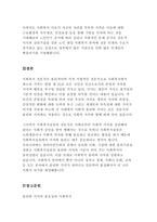 사회복지 전문적 지식과 가치에 대하여 서론,본론,결론으로 설명하세요-5