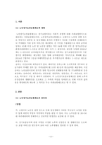 노인장기요양보험제도의 장단점을 서술하고 개선방안을 제시하시오.-2