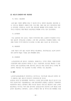 노인장기요양보험제도의 장단점을 서술하고 개선방안을 제시하시오.-4