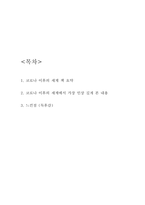 코로나 이후의 세계 내용 요약 및 가장 인상 깊게 본 내용과 코로나 이후의 세계 읽고 느낀점 - 코로나 이후의 세계 독후감,서평-2