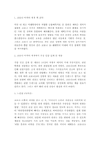 코로나 이후의 세계 내용 요약 및 가장 인상 깊게 본 내용과 코로나 이후의 세계 읽고 느낀점 - 코로나 이후의 세계 독후감,서평-3