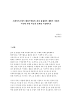 사회서비스에서 클라이언트의 자기 결정권의 제한과 지원의 이슈에 대한 자신의 견해를 기술하시오-1