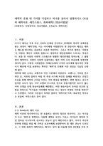 애착의 유형 네 가지를 기입하고 하나를 골라서 설명하시오 (보울비 애착이론, 애인스워스, 회피애착) (영유아발달)-1