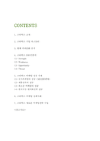 스타벅스 마케팅 성공,실패 사례-2