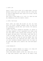 스타벅스 마케팅 성공,실패 사례-3