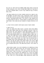 [공기업론 3학년] 공기업이 지속적으로 발전하기 위하여 필요한 공공성과 기업성의 조화방안에 대해서 논의함-4