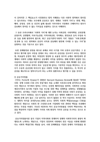 [공기업론 3학년] 공기업이 지속적으로 발전하기 위하여 필요한 공공성과 기업성의 조화방안에 대해서 논의함-5