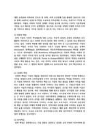 [공기업론 3학년] 공기업이 지속적으로 발전하기 위하여 필요한 공공성과 기업성의 조화방안에 대해서 논의함-7