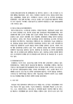 [공기업론 3학년] 공기업이 지속적으로 발전하기 위하여 필요한 공공성과 기업성의 조화방안에 대해서 논의함-10