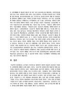 [공기업론 3학년] 공기업이 지속적으로 발전하기 위하여 필요한 공공성과 기업성의 조화방안에 대해서 논의함-11
