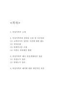 여성가족부 폐지 찬성 및 반대의견 정리 및 여성가족부 관련 논란 및 사건정리와 여성가족부 폐지에 대한 개인적인 의견-2