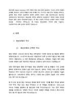 (A+ report, 무역보호론) 1. 해상보험의 역사에 대해 기술하시오 2. 피보험이익에 대해 상세히 설명하시오 -2
