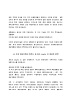 (A+ report, 무역보호론) 1. 해상보험의 역사에 대해 기술하시오 2. 피보험이익에 대해 상세히 설명하시오 -4